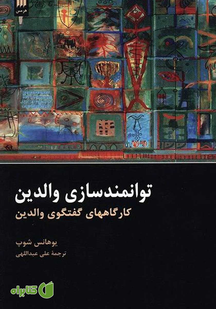 کتاب توانمندسازی والدین