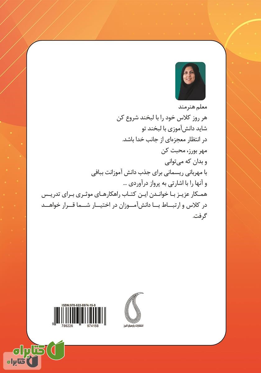 پشت جلد کتاب هنر ظریف معلمی