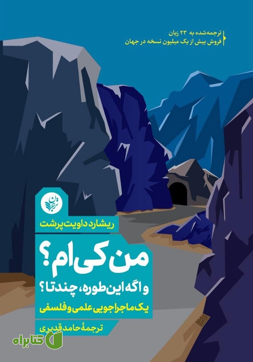کتاب من کی‌ام؟ و اگه این‌طوره، چندتا؟