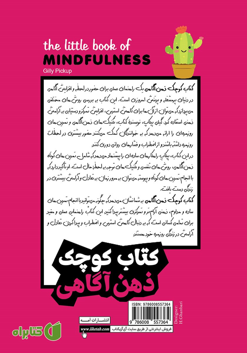 پشت جلد کتاب کوچک ذهن آگاهی