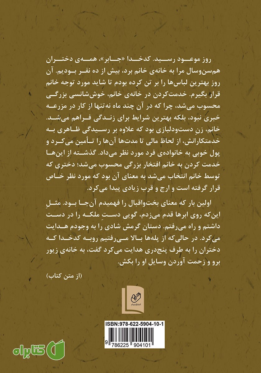 پشت جلد کتاب ا.... زیور خانوووم!