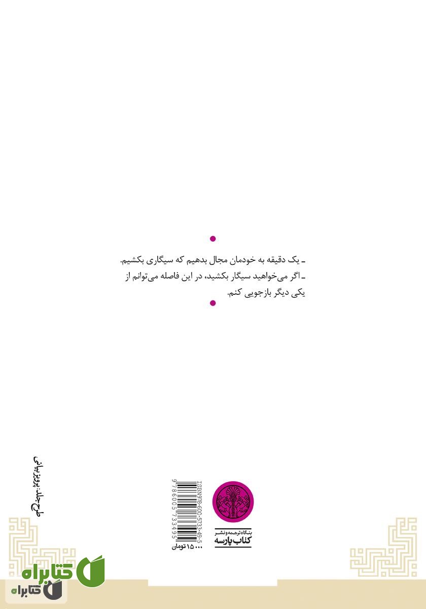 پشت جلد کتاب مرده‌های بی‌کفن و دفن