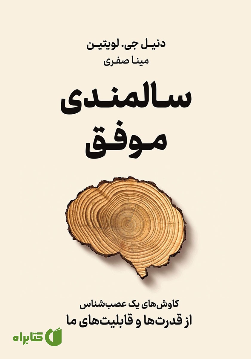 کتاب سالمندی موفق