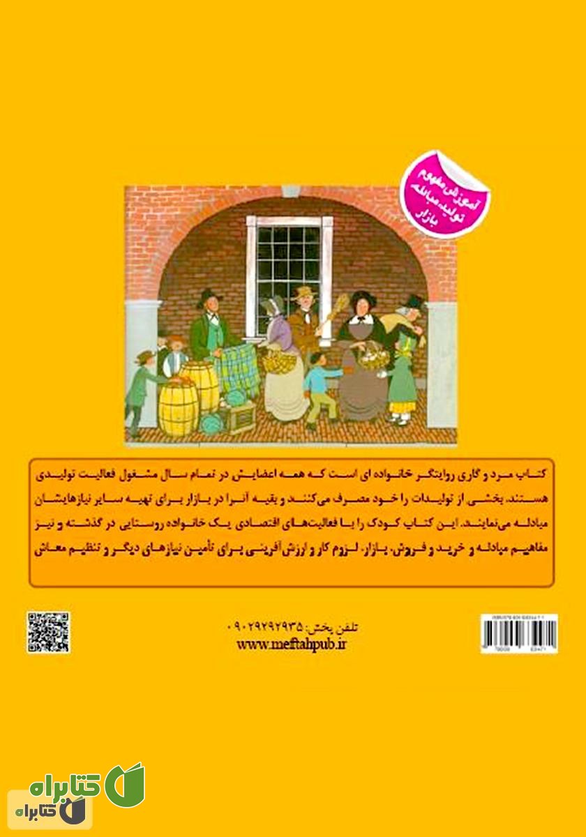پشت جلد کتاب مرد و گاری‌اش