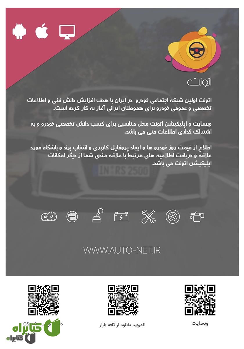 پشت جلد مجله خبری اتونت - شماره سوم