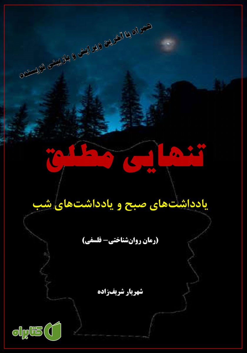 کتاب تنهایی مطلق