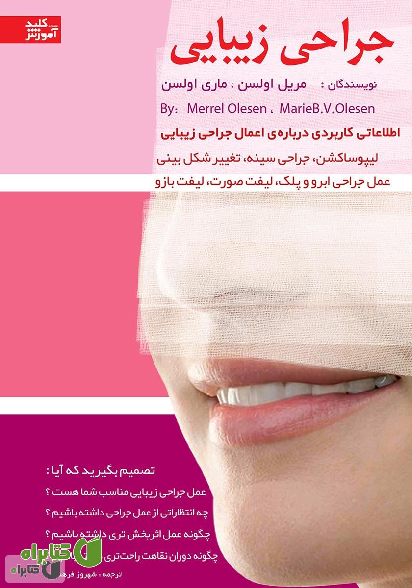 کتاب جراحی زیبایی