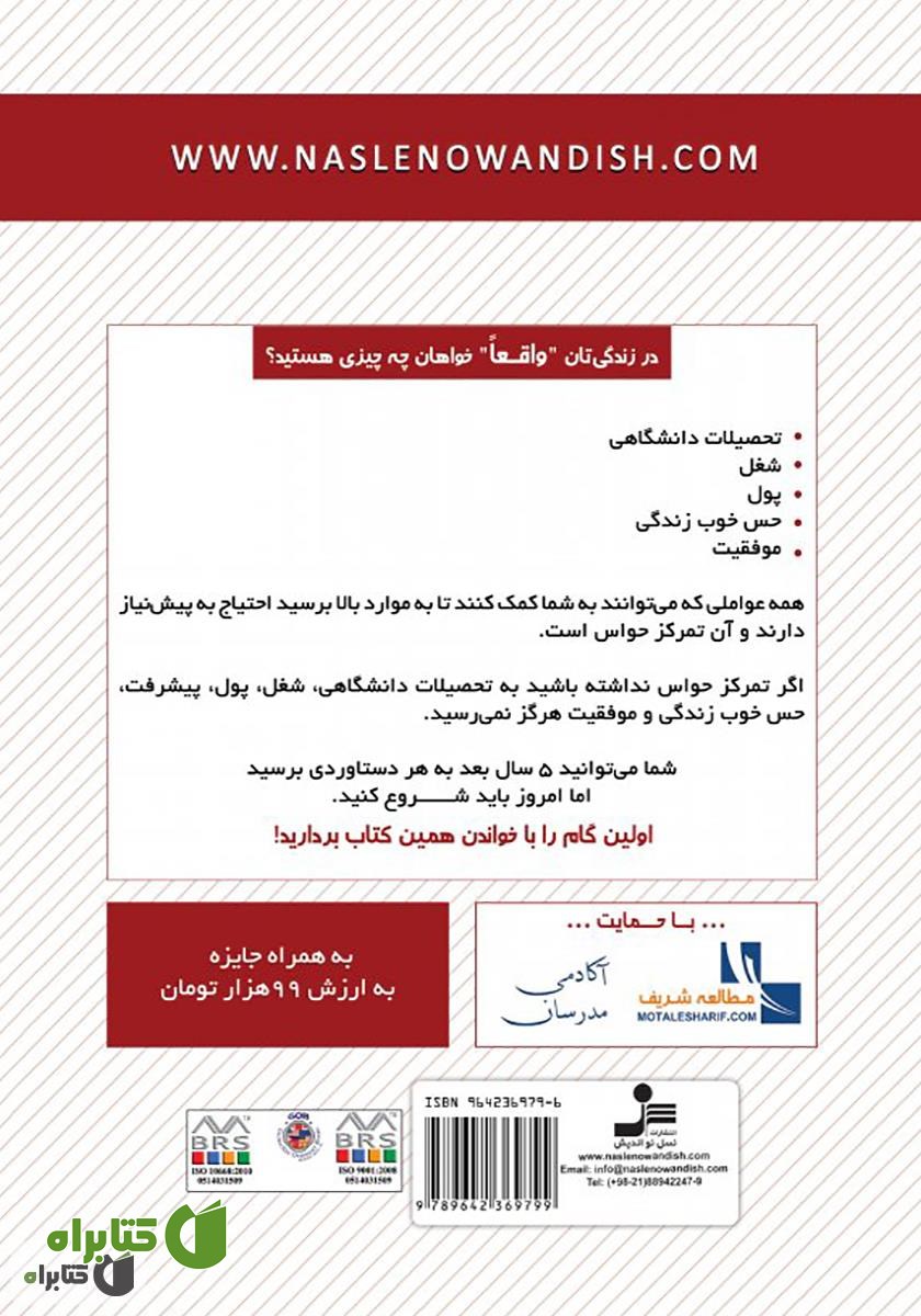 پشت جلد کتاب 18 دقیقه