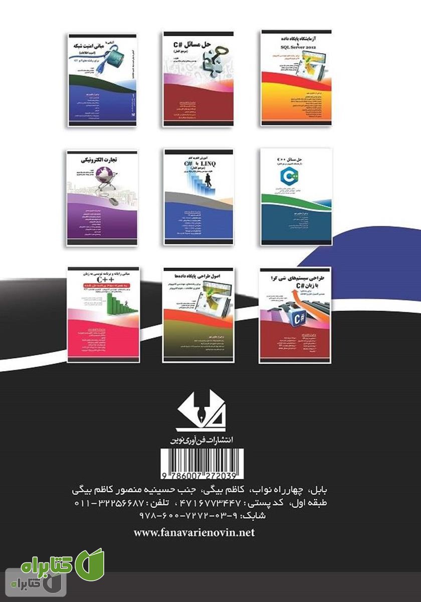 پشت جلد کتاب راهنمای کاربردی کاربری Opnet برای شبکه‌های شبیه‌سازی کامپیوتر