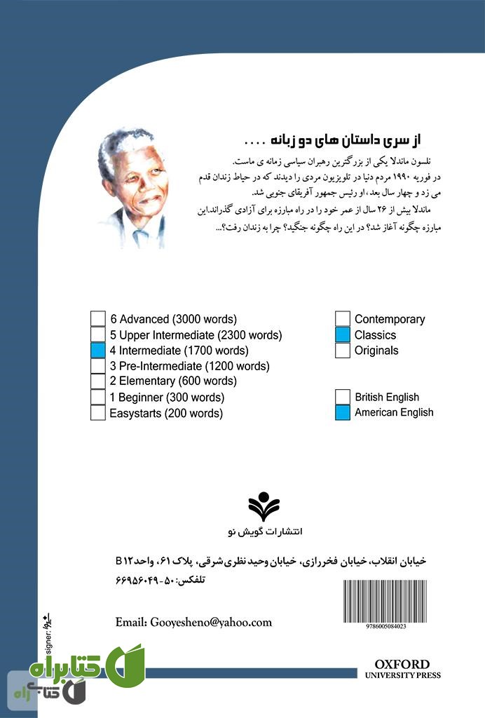 پشت جلد کتاب نلسون ماندلا (Nelson Mandela)