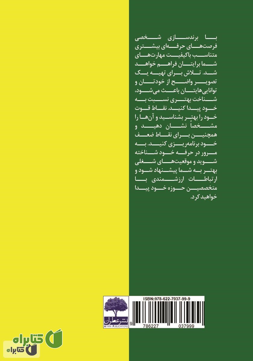 پشت جلد کتاب بدهکاری که میلیونر شد