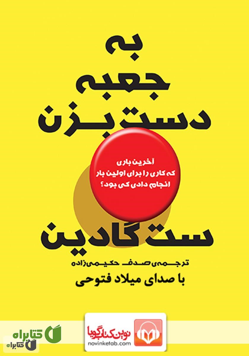 کتاب صوتی به جعبه دست بزن