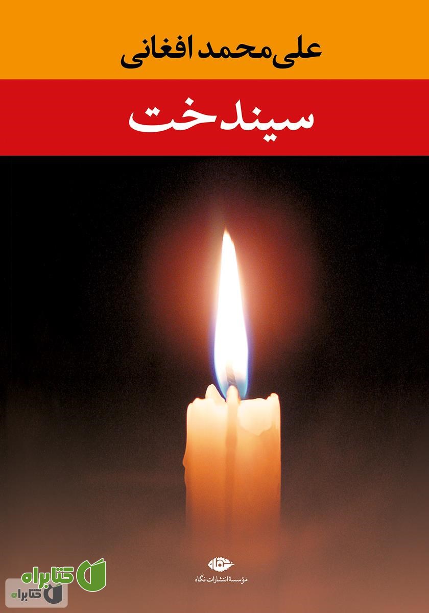 کتاب سیندخت