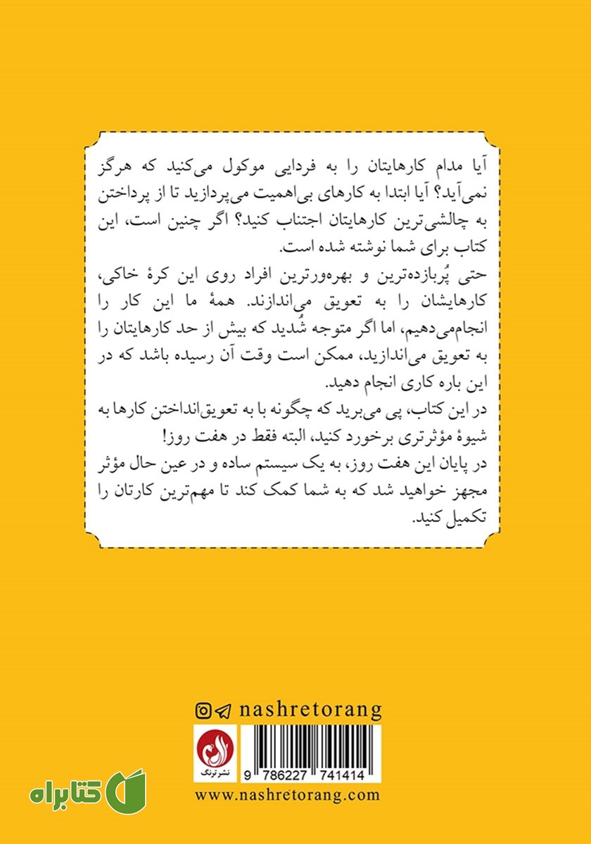 پشت جلد کتاب اقدام فوری