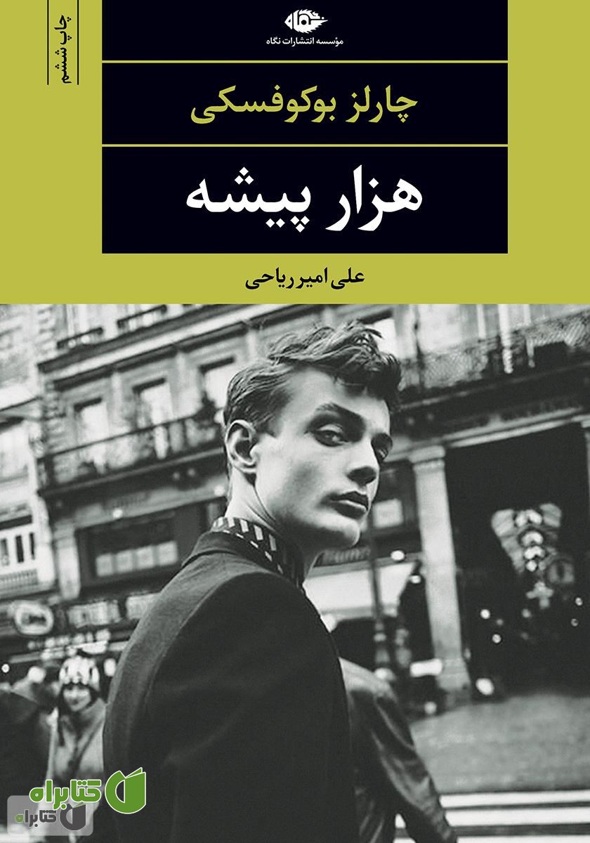 کتاب هزار پیشه