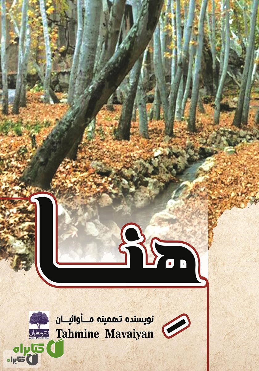 کتاب هنا