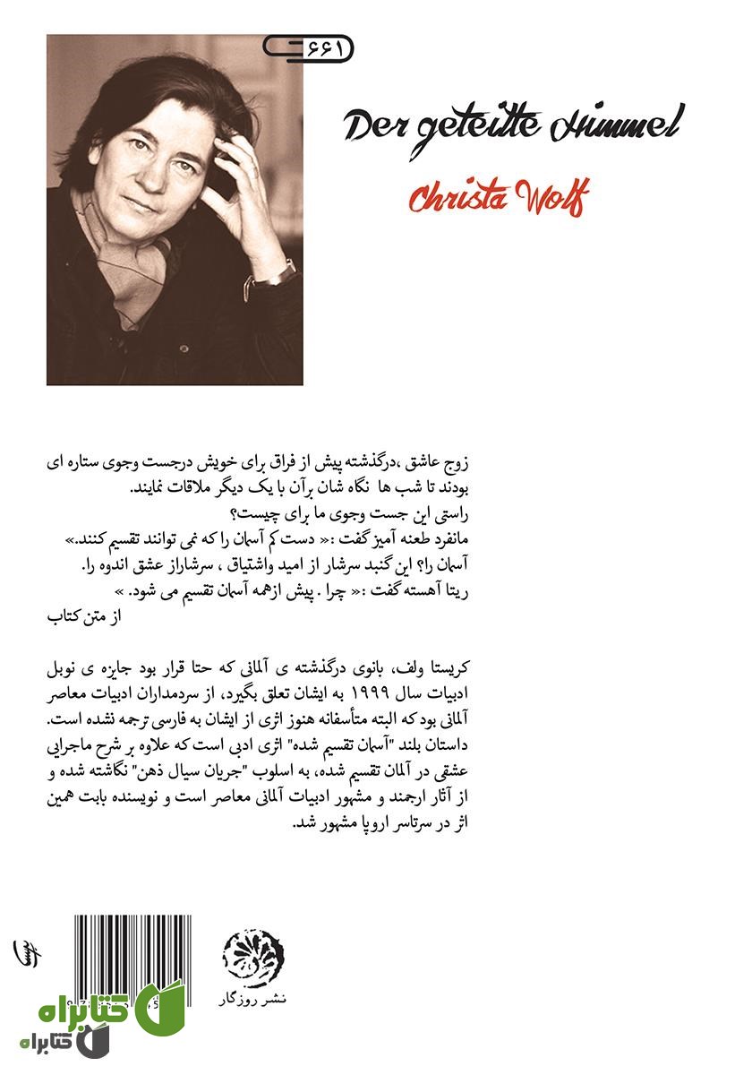 پشت جلد کتاب آسمان تقسیم شده