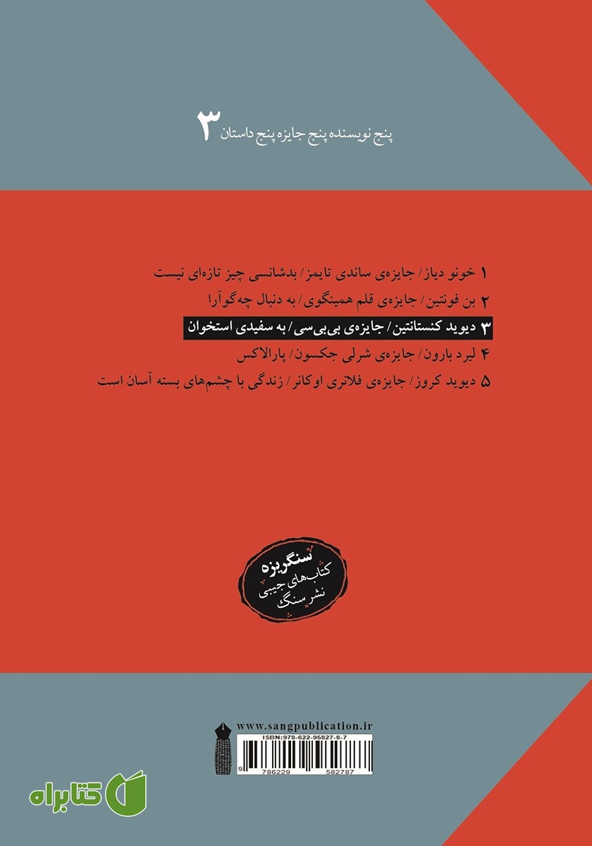 پشت جلد کتاب به سفیدی استخوان