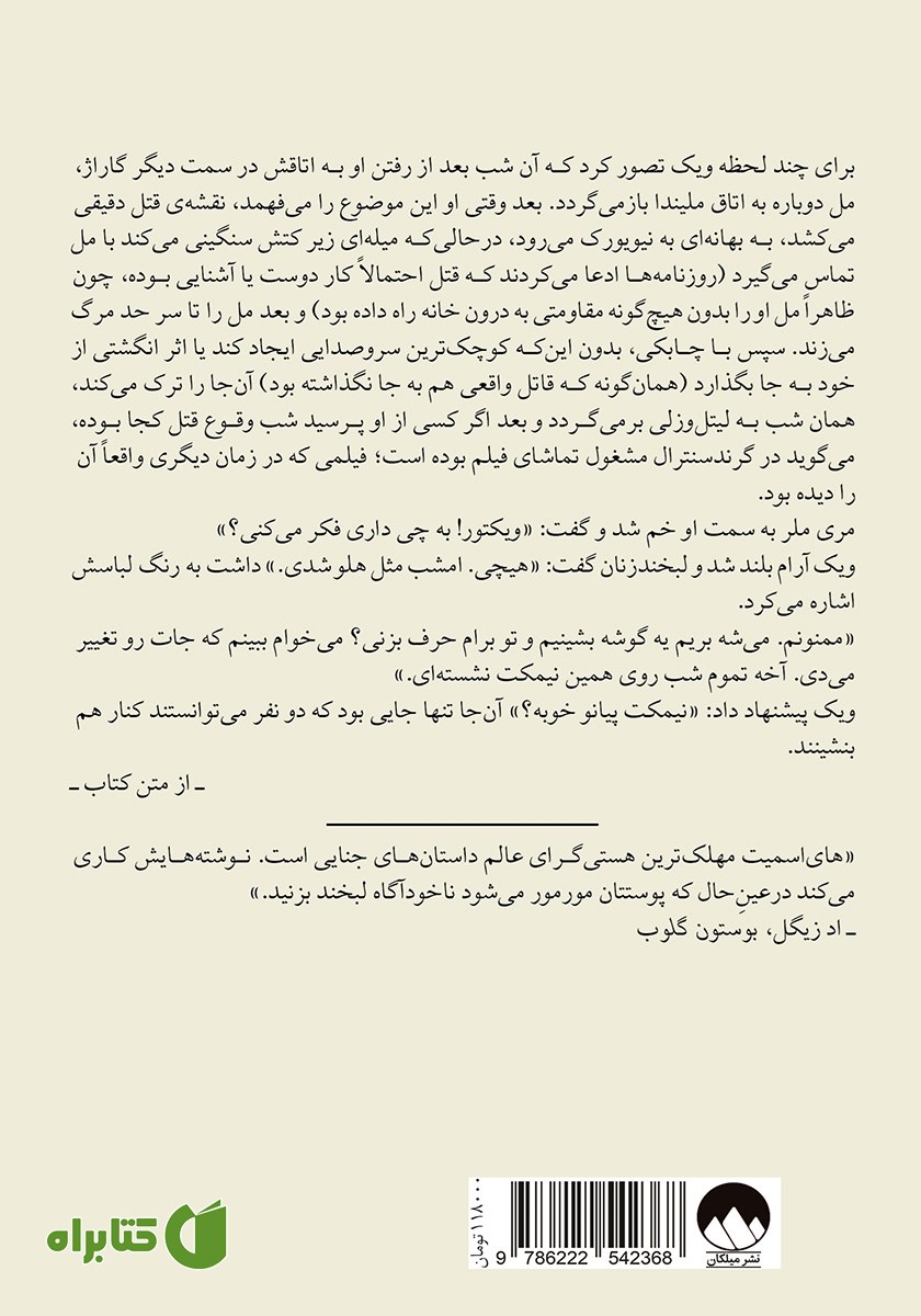 پشت جلد کتاب آب عمیق