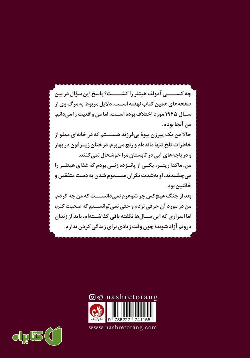 پشت جلد کتاب پیش مرگ هیتلر
