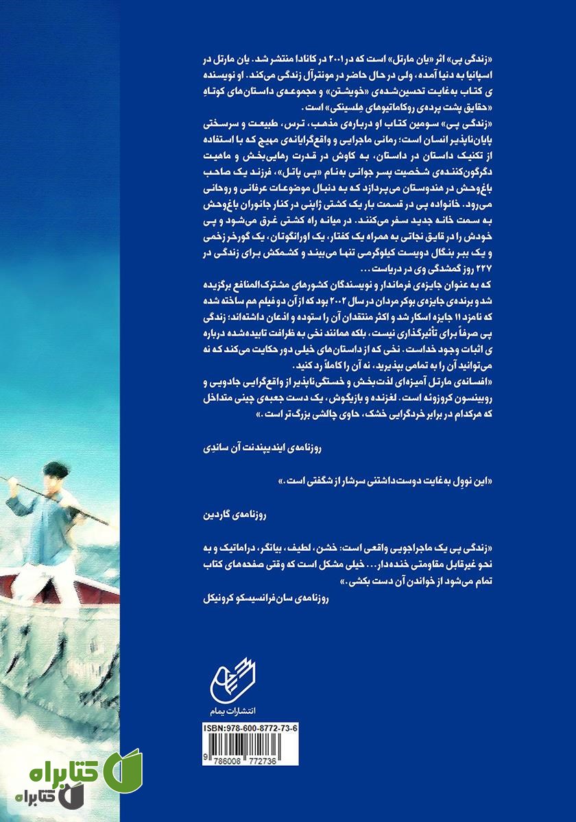 پشت جلد کتاب زندگی پی