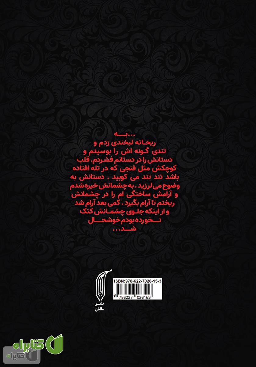 پشت جلد کتاب سبیل زنده