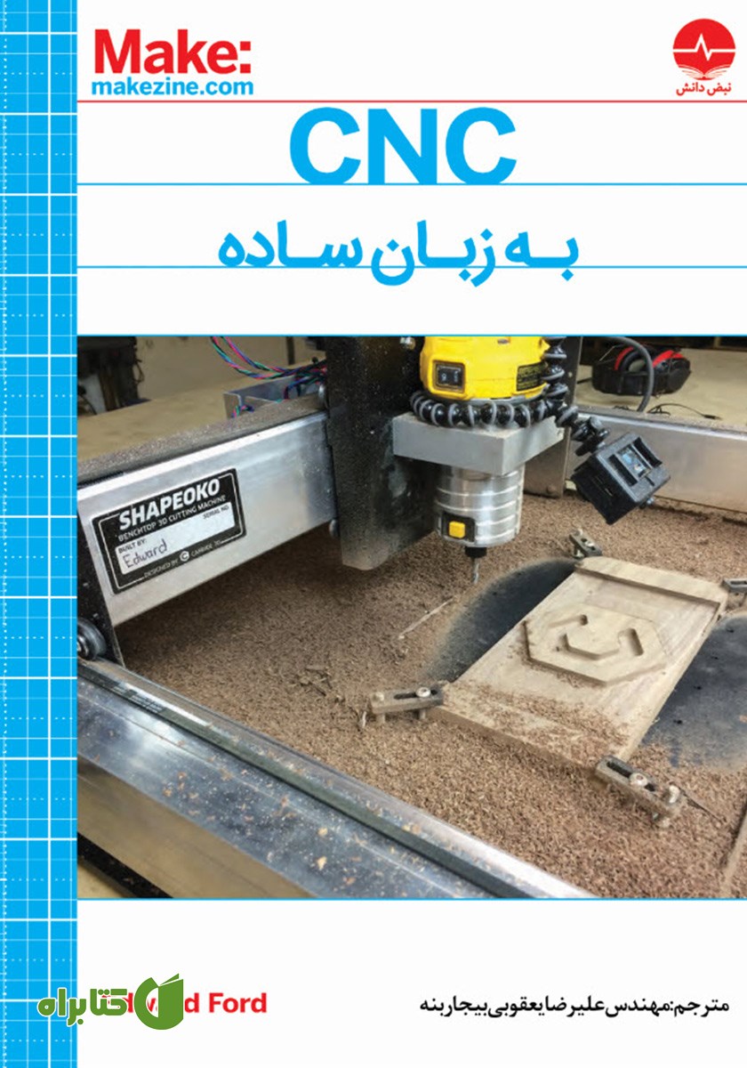 کتاب CNC به زبان ساده