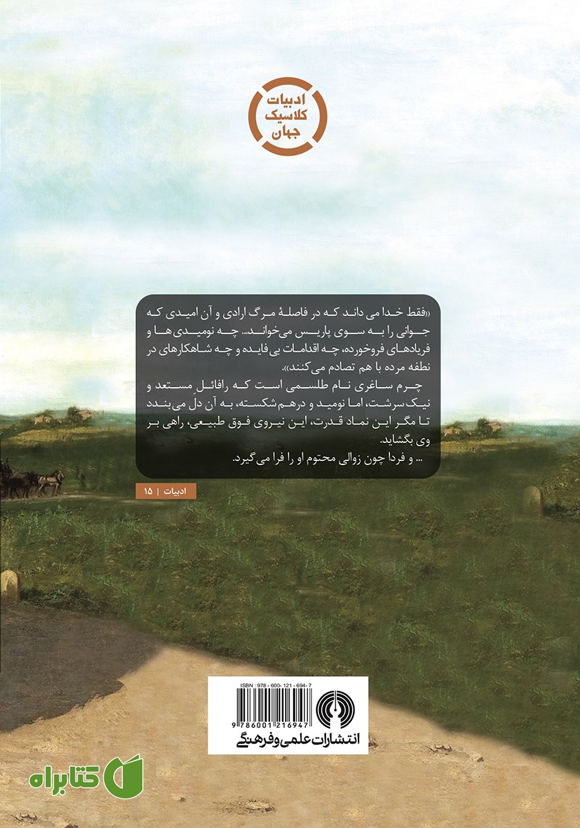 پشت جلد کتاب چرم ساغری