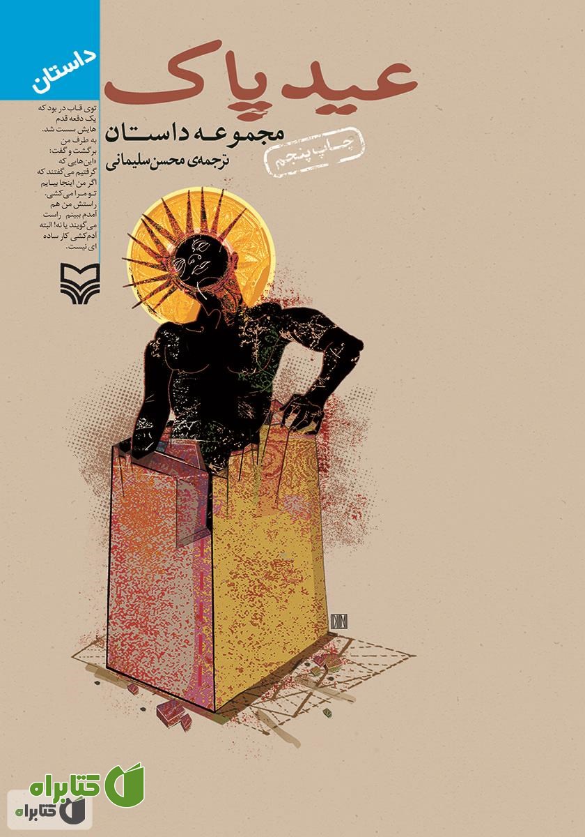 کتاب عید پاک