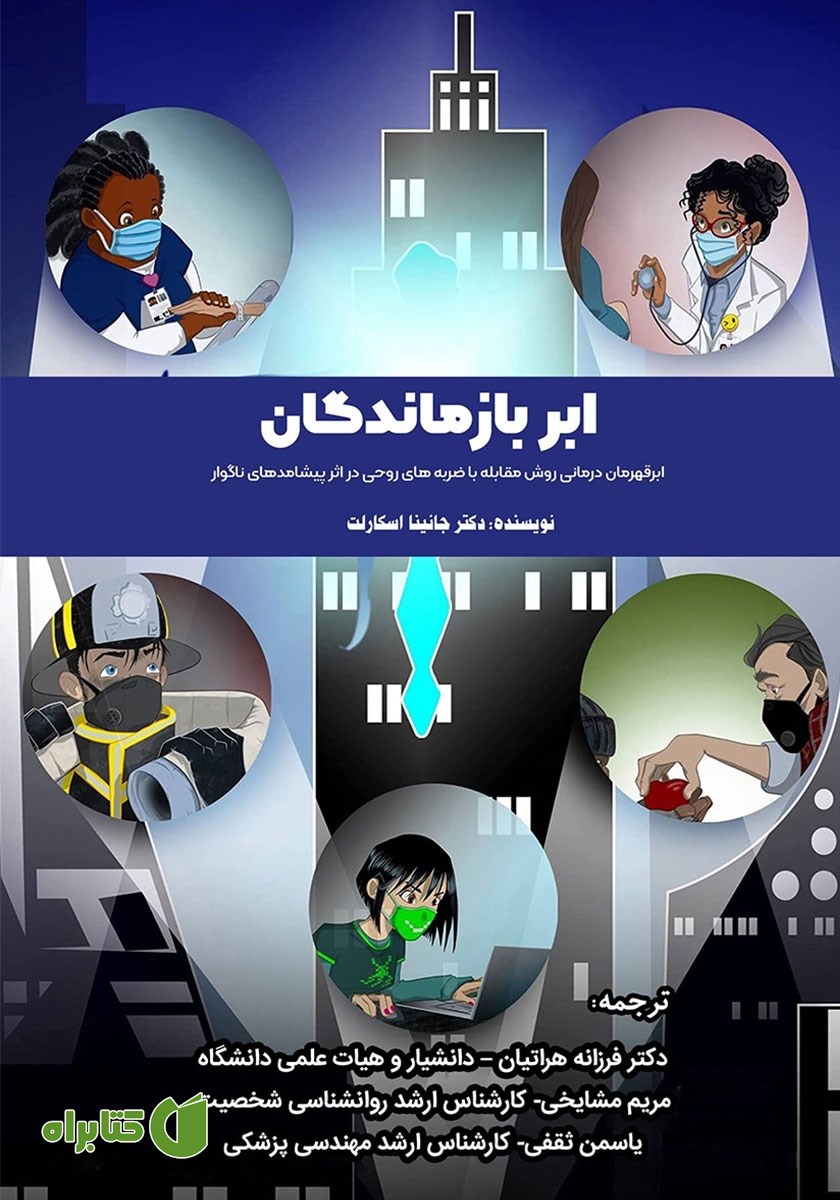 کتاب ابر بازماندگان