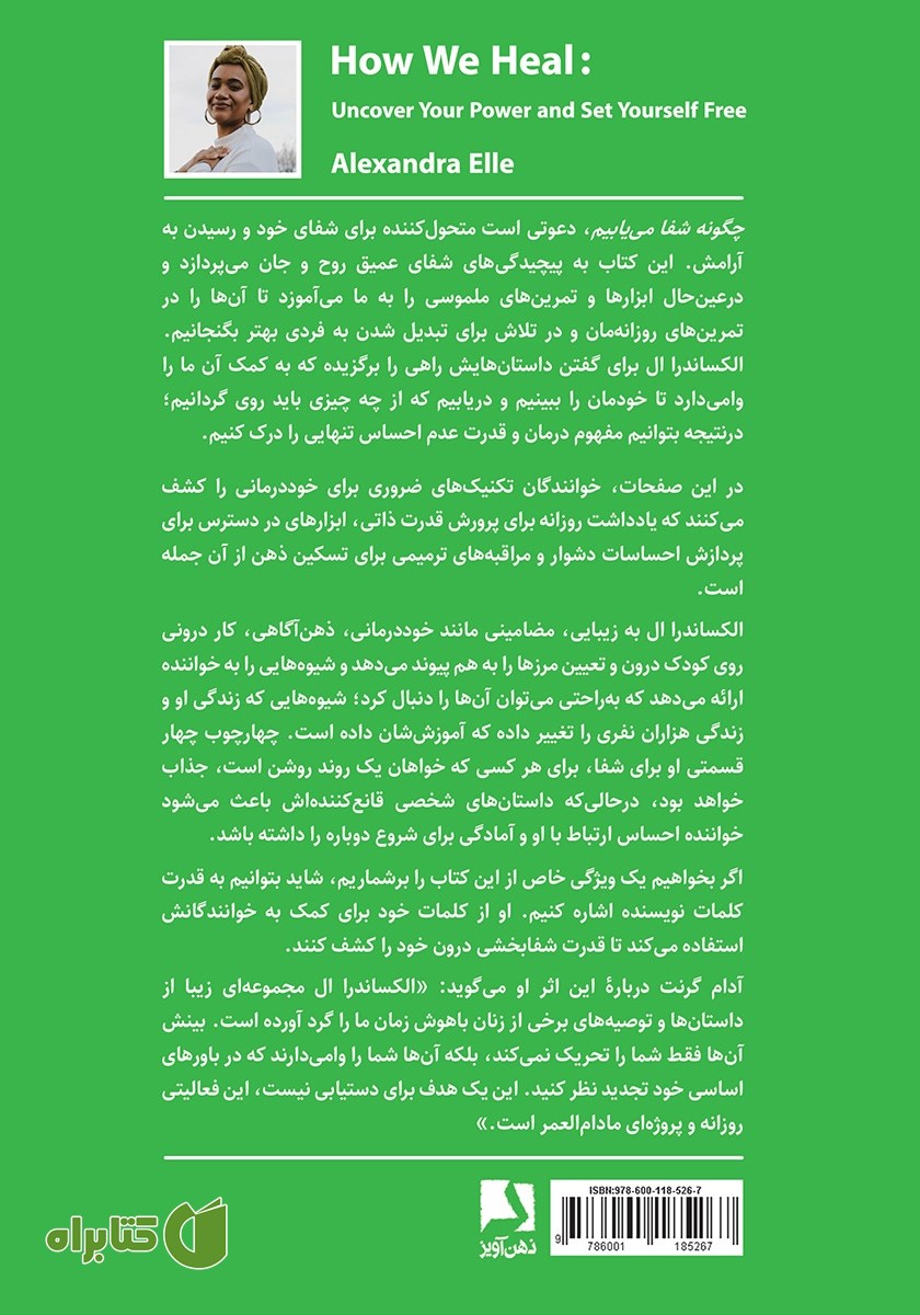 پشت جلد کتاب چگونه شفا می‌یابیم