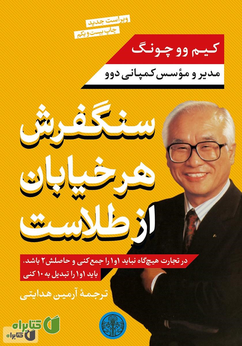 کتاب سنگفرش هر خیابان از طلاست