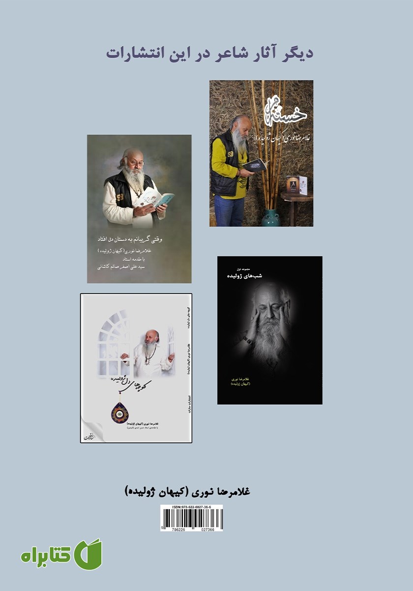 پشت جلد کتاب کیست آنکس که...