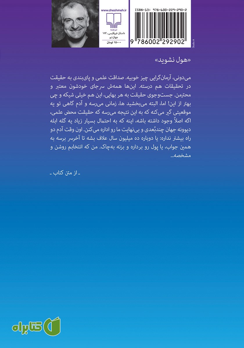 پشت جلد کتاب راهنمای کهکشان برای اتواستاپ‌زن‌ها
