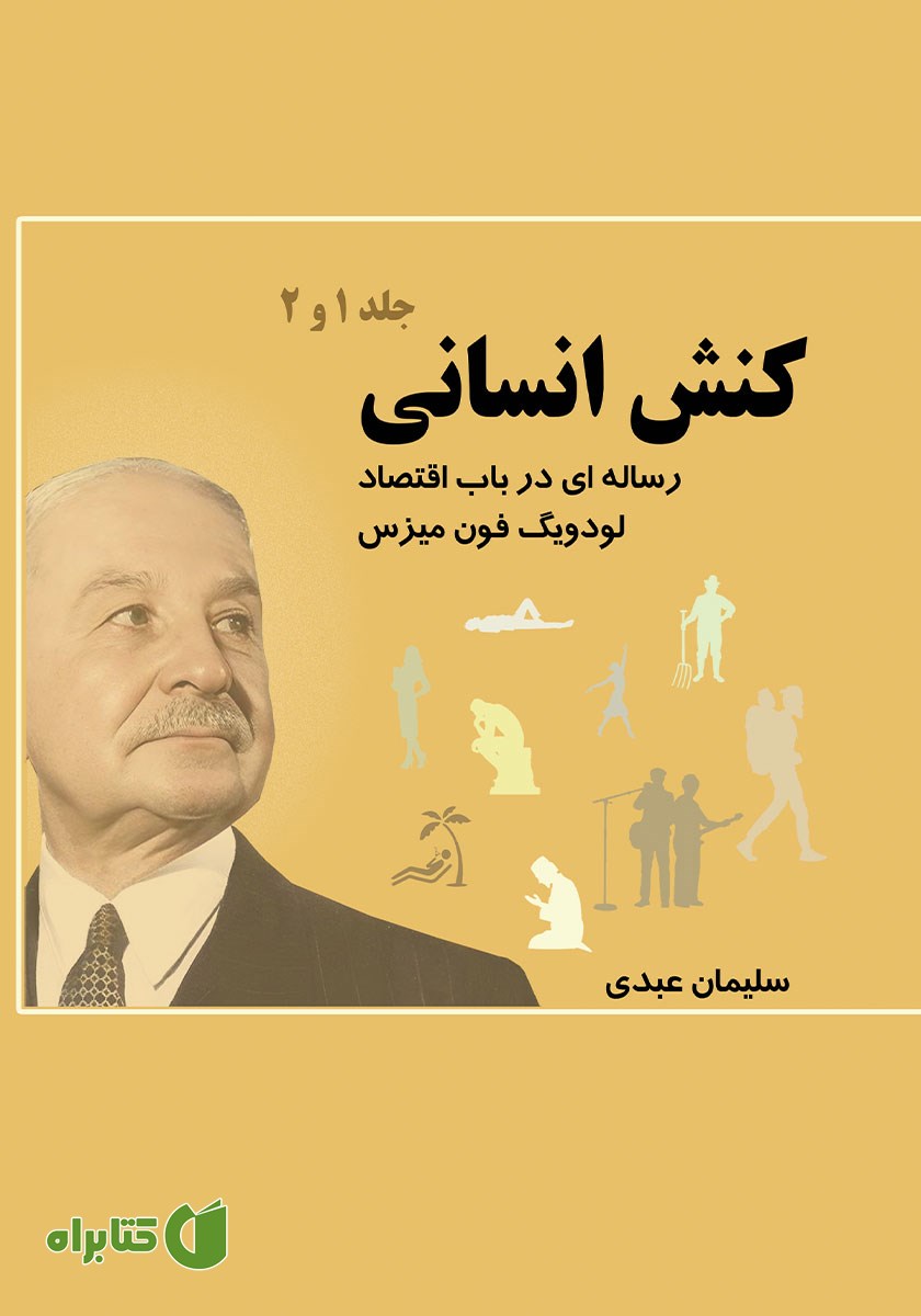 کتاب کنش انسانی