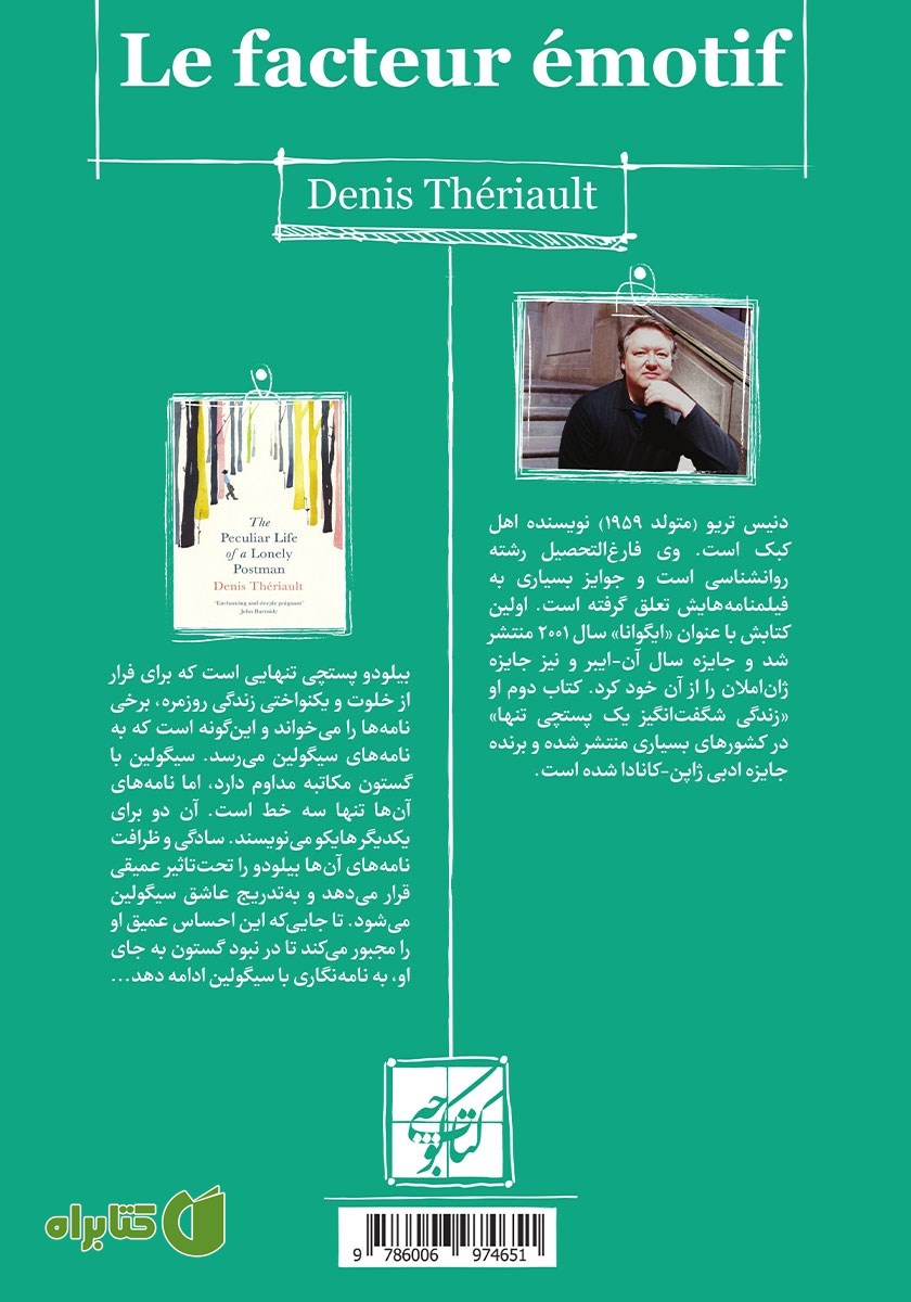 پشت جلد کتاب زندگی شگفت انگیز یک پستچی تنها
