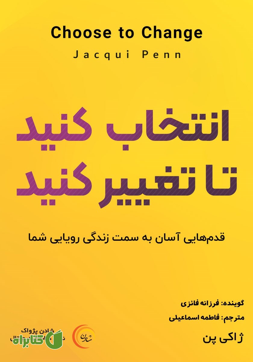 کتاب صوتی انتخاب کنید تا تغییر کنید