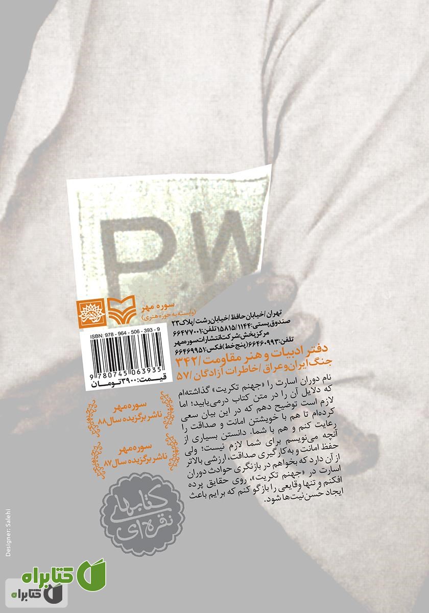 پشت جلد کتاب جهنم تکریت