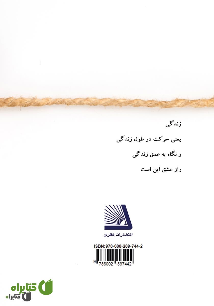 پشت جلد کتاب راز عاشقی