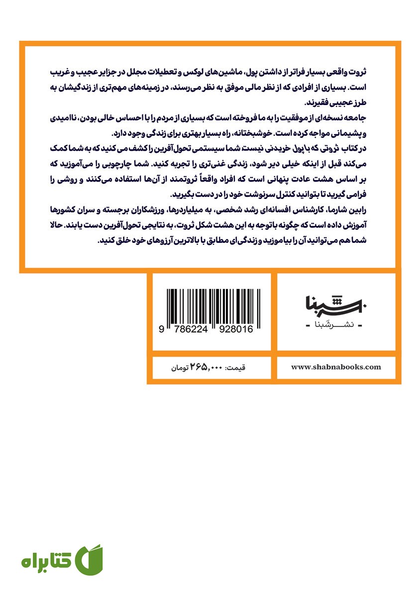 پشت جلد کتاب ثروتی که با پول خریدنی نیست
