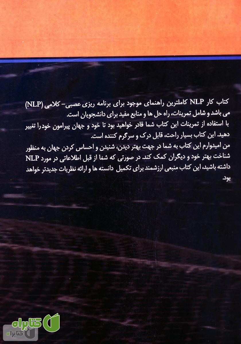 پشت جلد کتاب کار NLP: راهنمای عملی برای دستیابی به نتایج مورد نظر