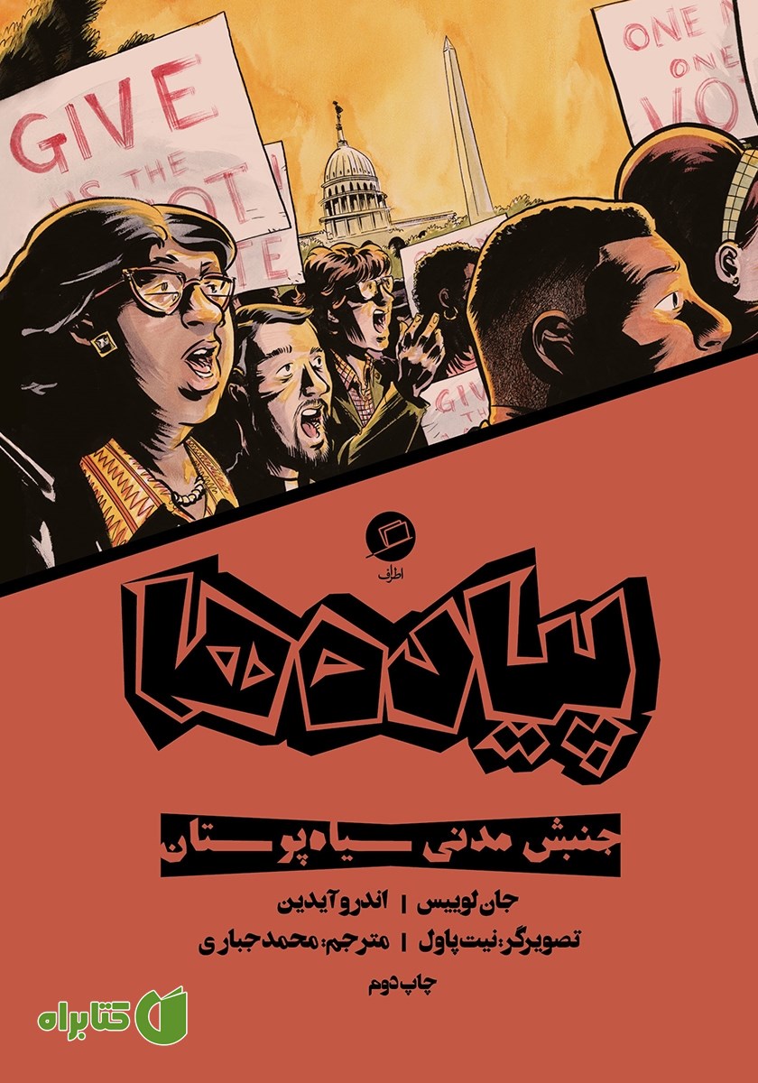 کتاب پیاده‌ها