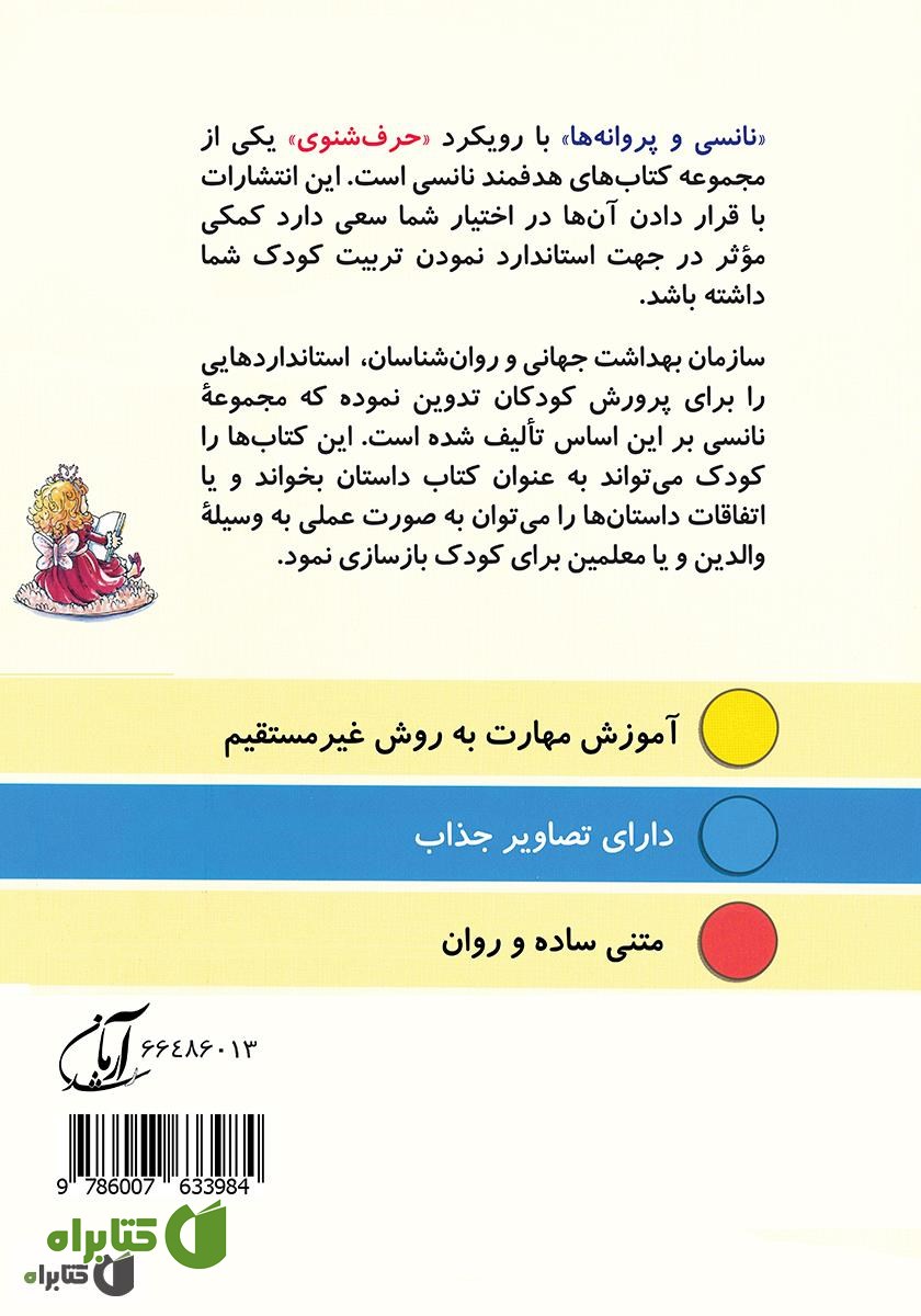 پشت جلد کتاب نانسی و پروانه‌ها