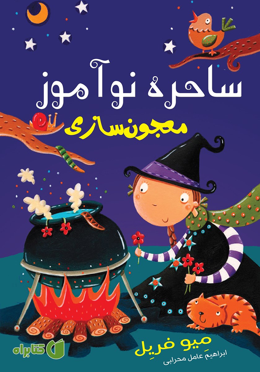 کتاب معجون سازی