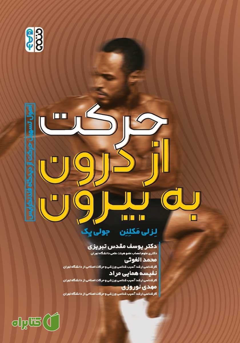 کتاب حرکت از درون به بیرون