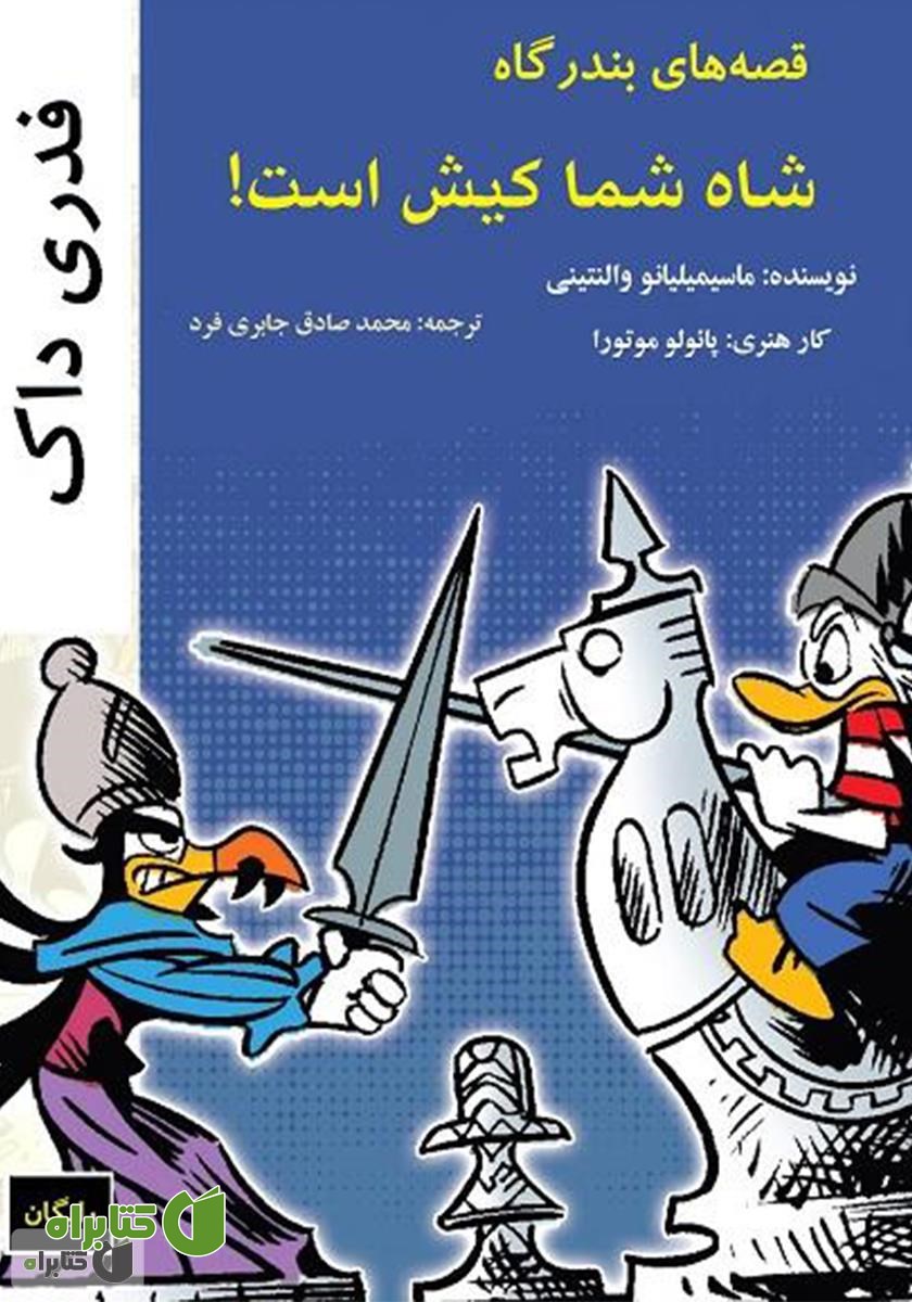 کمیک فدری داک