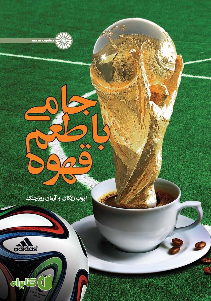 کتاب جامی با طعم قهوه