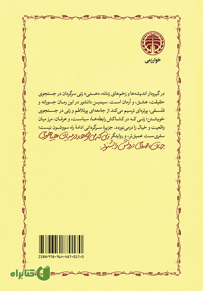پشت جلد کتاب جزیره سرگردانی