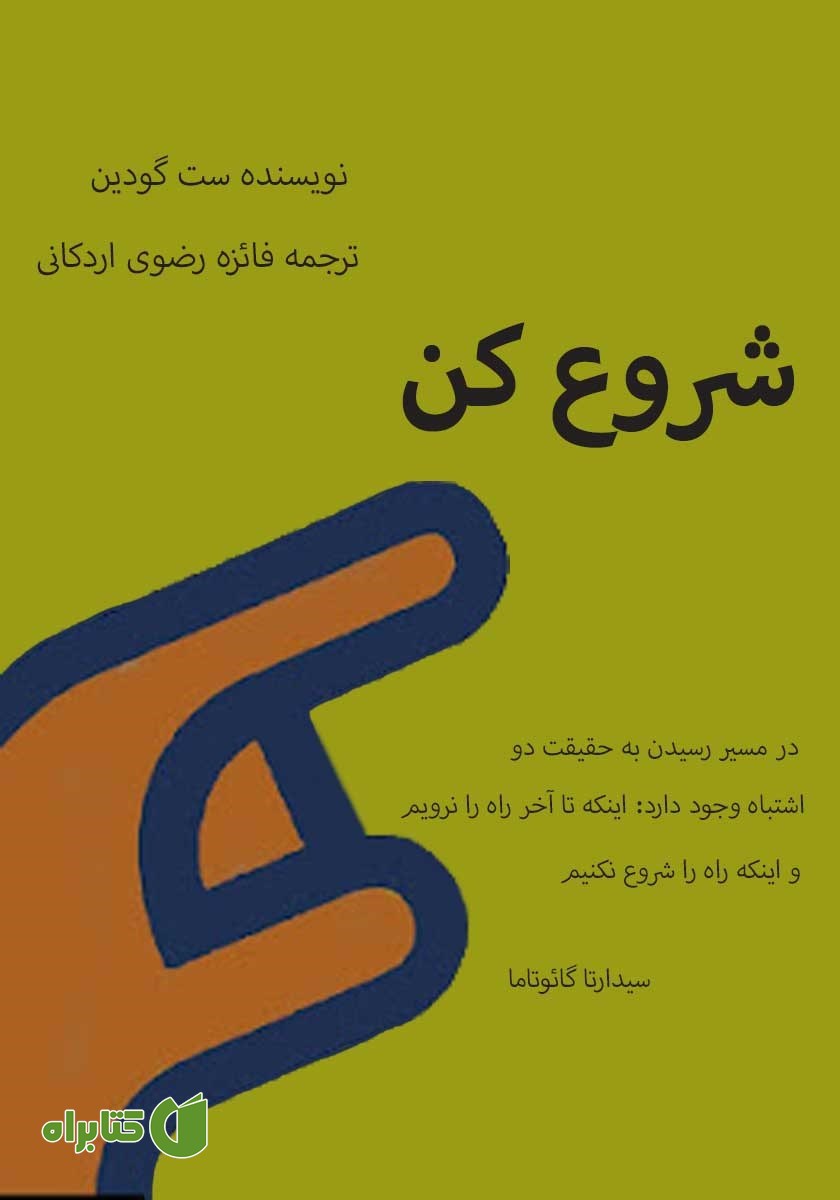 کتاب شروع کن