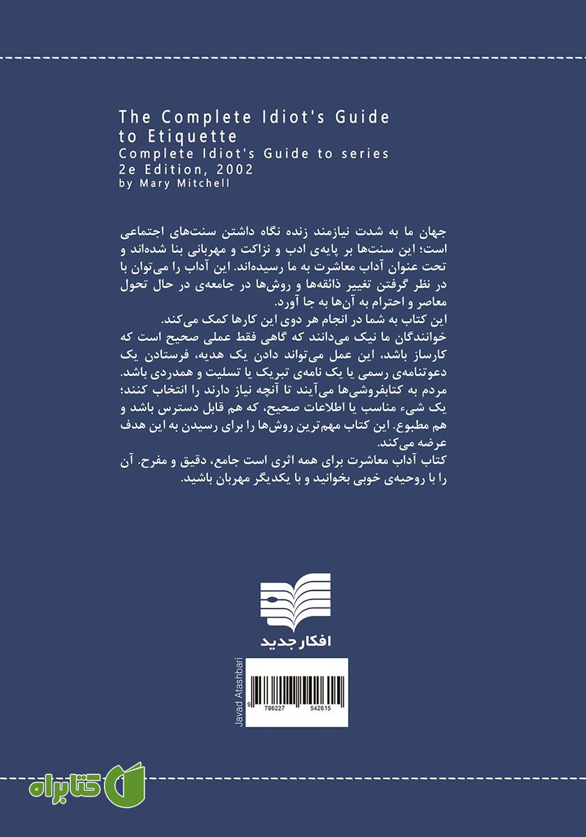 پشت جلد کتاب آداب معاشرت برای همه